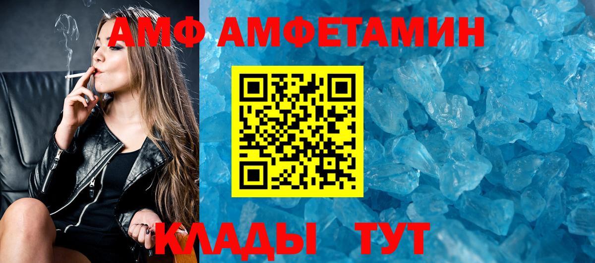 Амфетамин  АМФ Premium  Вход с VPN  Бор 
