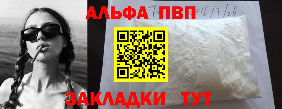 Alfa_PVP СК КРИС  наркота  A-PVP  Вход с VPN  Бор  A-PVP кристаллы 