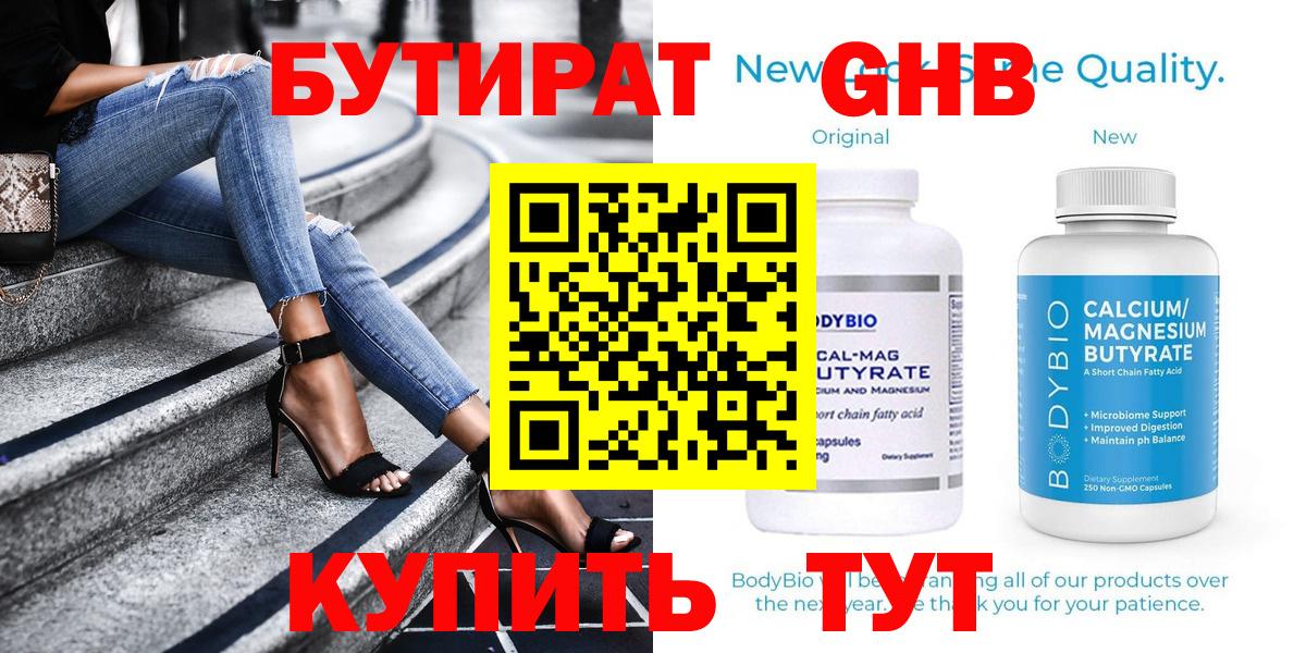 Бутират буратино Бор