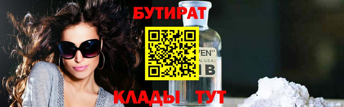 Бор  БУТИРАТ оксибутират  Вход с VPN 