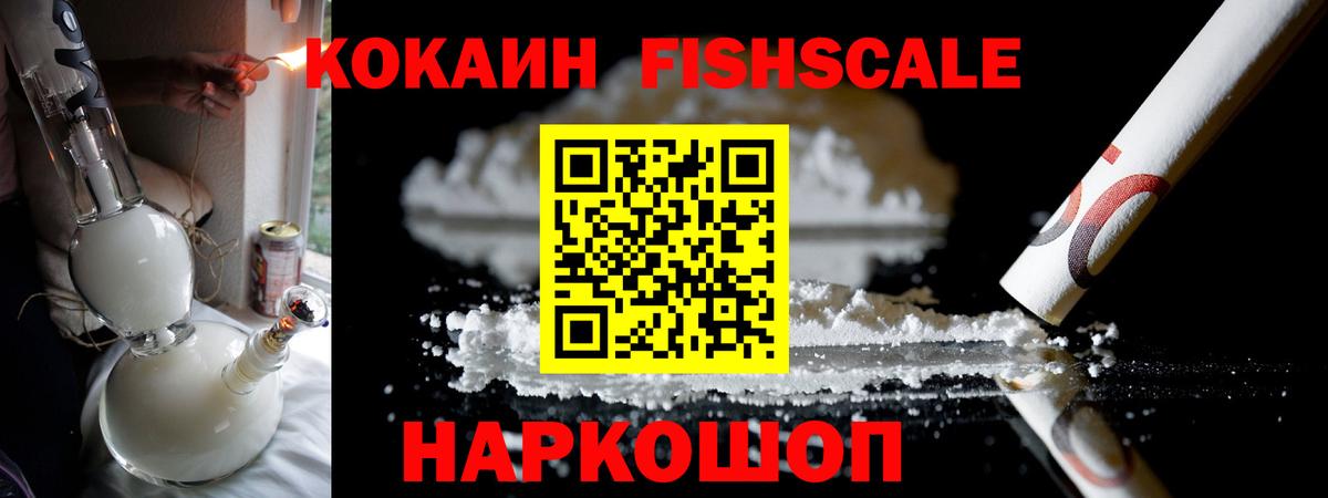 Cocaine 99%  Вход с VPN  Кокаин  Бор  COCAIN FishScale 