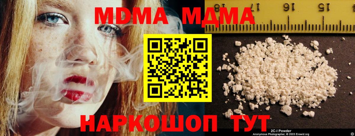 MDMA Molly  MDMA кристаллы  МДМА  Бор  Вход с VPN 