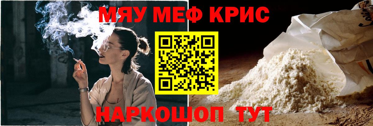МЯУ-МЯУ 4 MMC  Вход с VPN  Мефедрон кристаллы  Меф  Бор  Мефедрон 