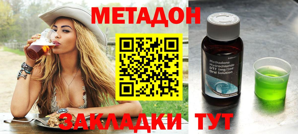 Метадон мёд Бор