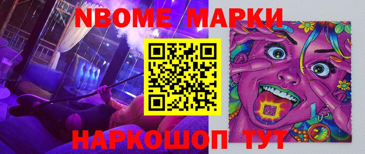 купить закладку  Марки N-bome 1,5мг  Вход с VPN  Бор 
